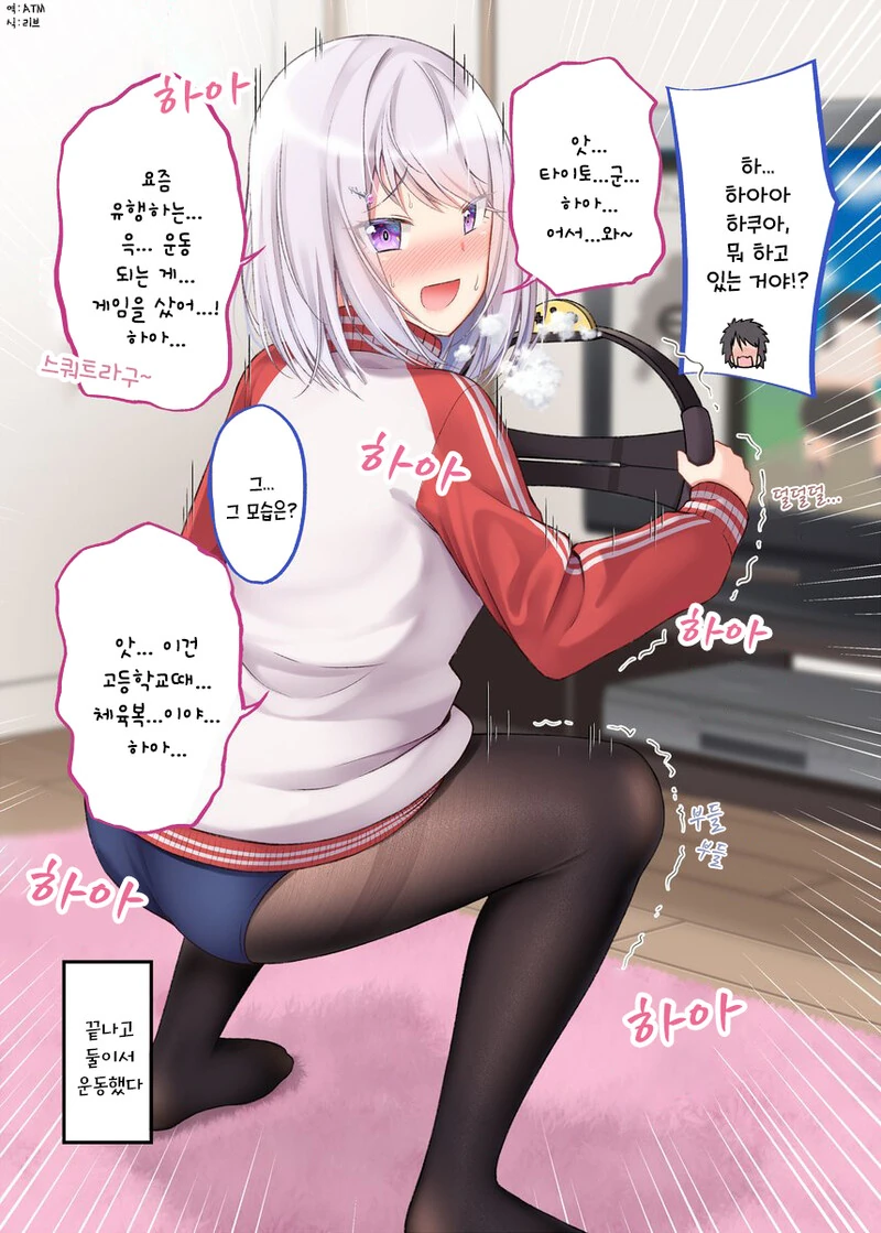 ㅍㅌ스타킹으로 치유받는 만화 - 이미지 16