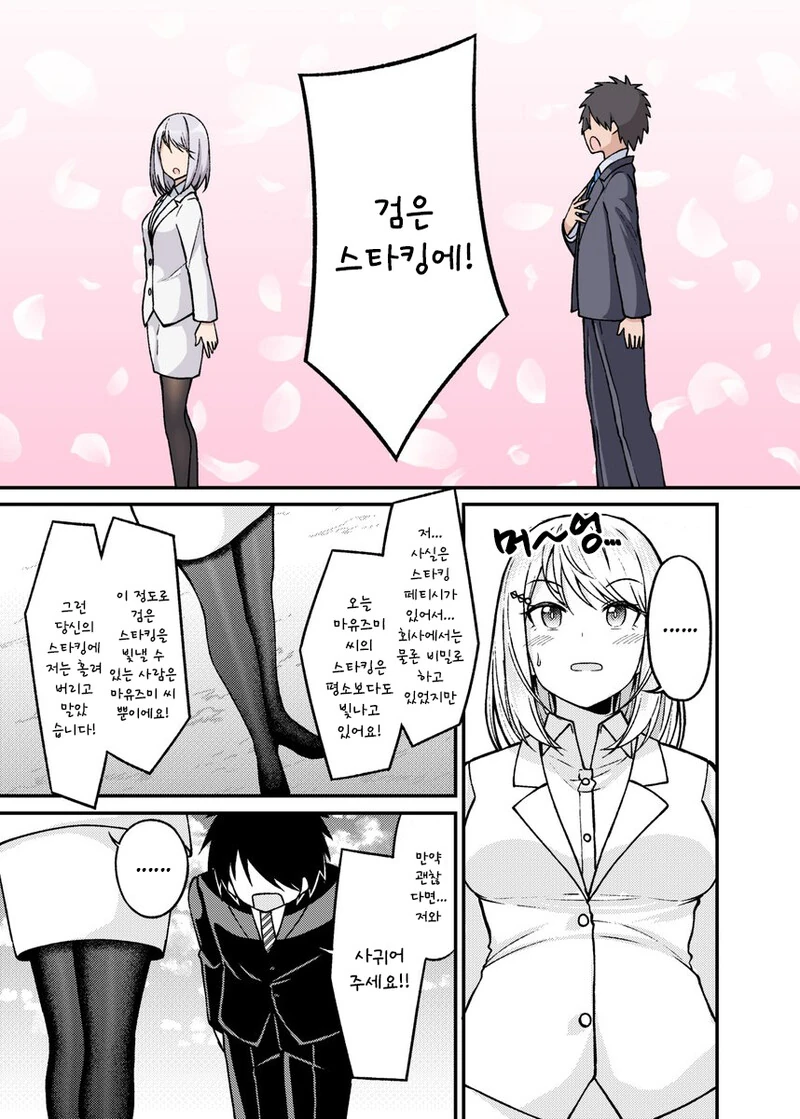 ㅍㅌ스타킹으로 치유받는 만화 - 이미지 25