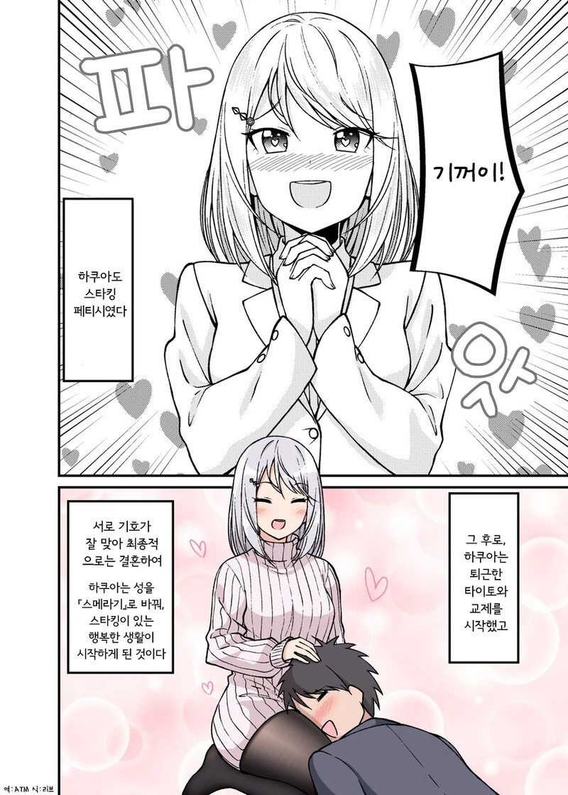 ㅍㅌ스타킹으로 치유받는 만화 - 이미지 26