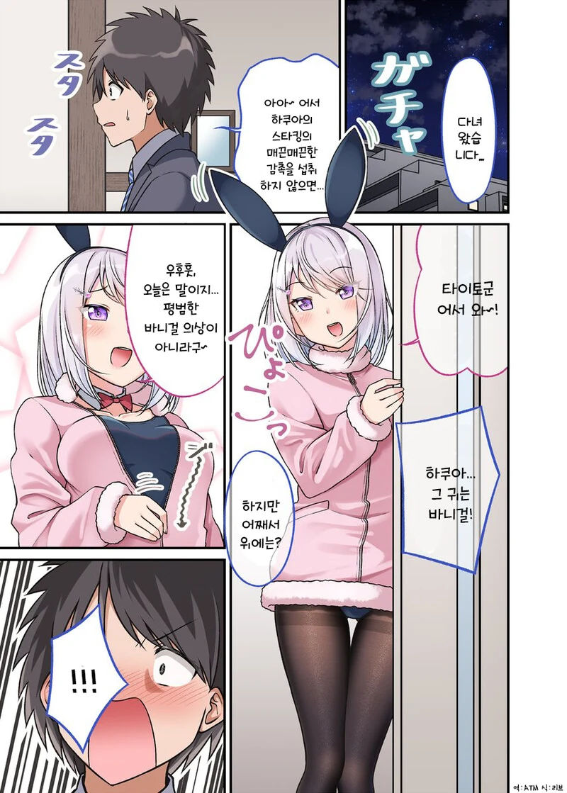 ㅍㅌ스타킹으로 치유받는 만화 - 이미지 27