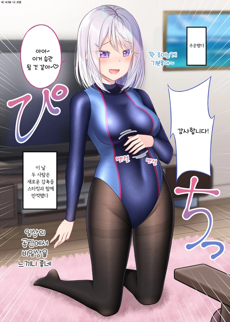ㅍㅌ스타킹으로 치유받는 만화 - 이미지 32
