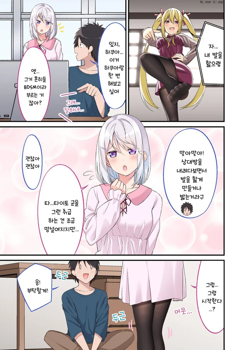 ㅍㅌ스타킹으로 치유받는 만화 - 이미지 41