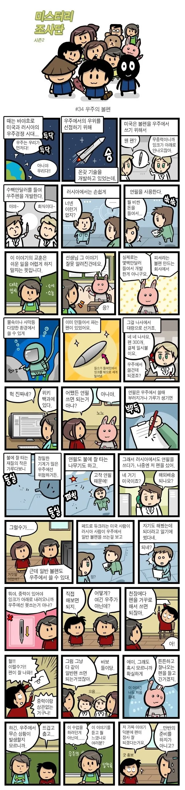 우주 볼펜의 진실 여러가지 알아보자 .manhwa