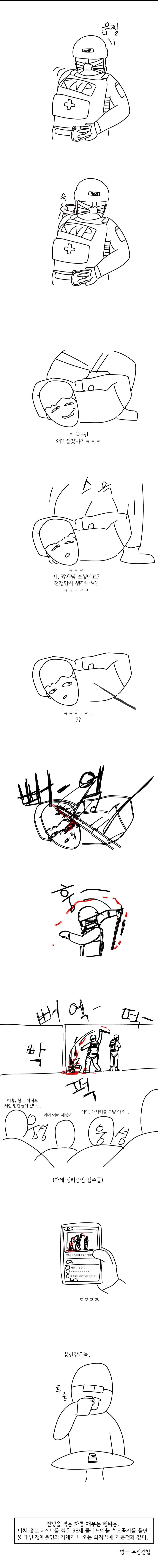 좀비 사태에서 절대 하면 안되는 행위.manwha - 이미지 2