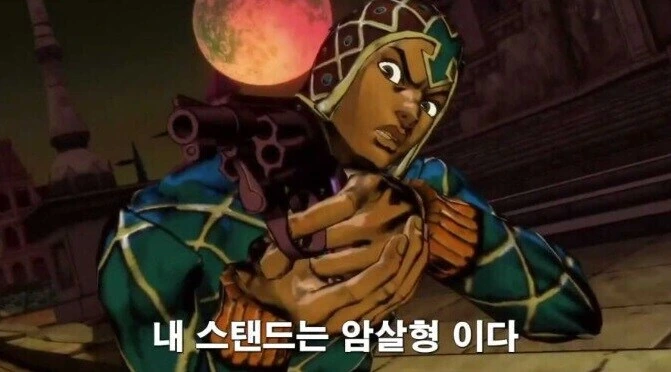 죠죠)에서 총의 무쓸모를 몸바쳐 증명한 놈.jpg