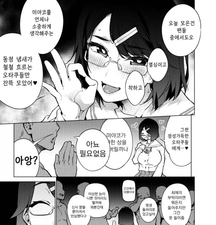 동정냄새나는 버튜버 팬들 manhwa - 이미지 2