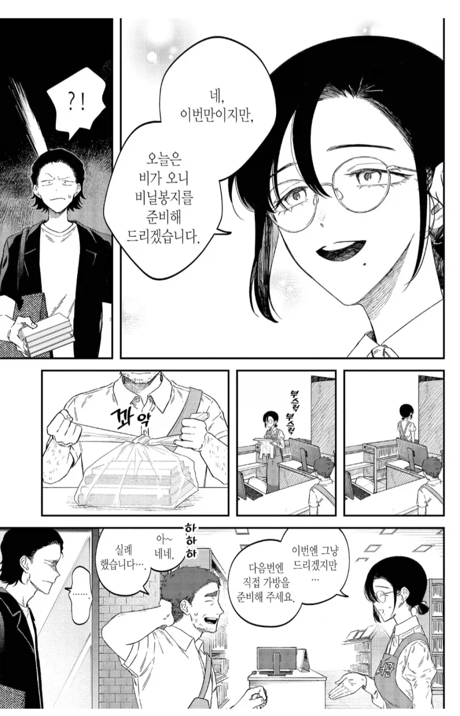 자기가 모르던 도서관 규칙을 알아버린 고객.manhwa - 이미지 2