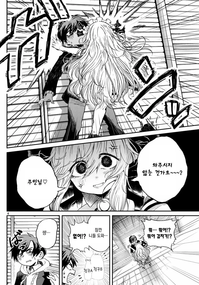 같은반 친구가 메이드 카페 알바하는 만화.manwha - 이미지 4