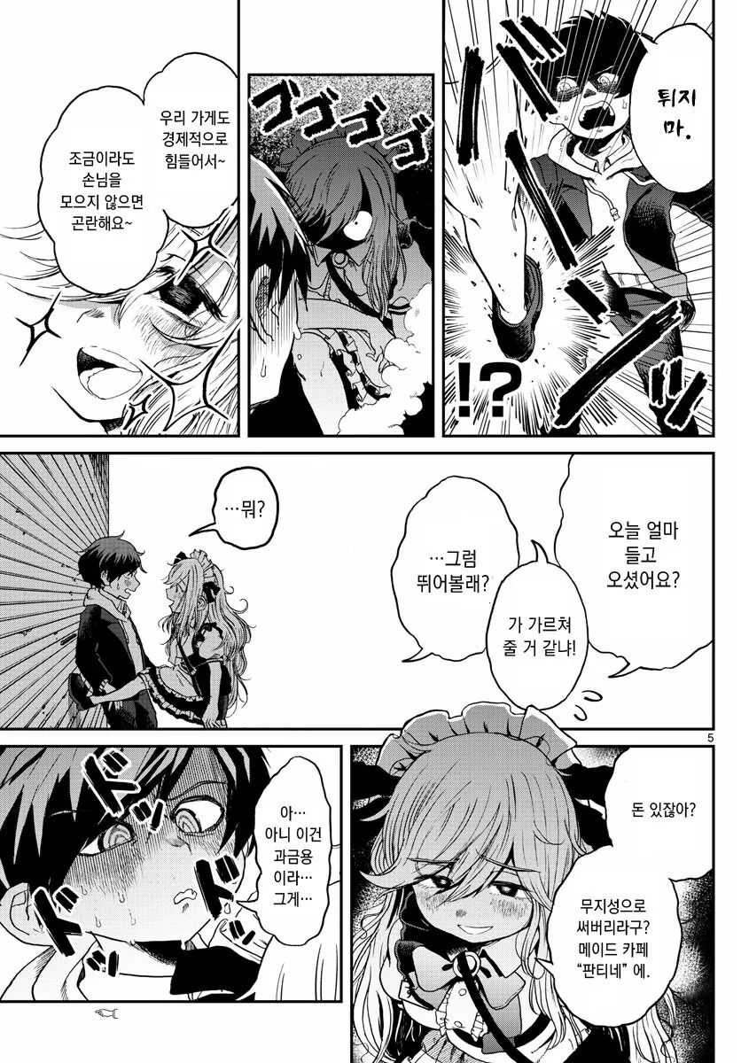 같은반 친구가 메이드 카페 알바하는 만화.manwha - 이미지 5