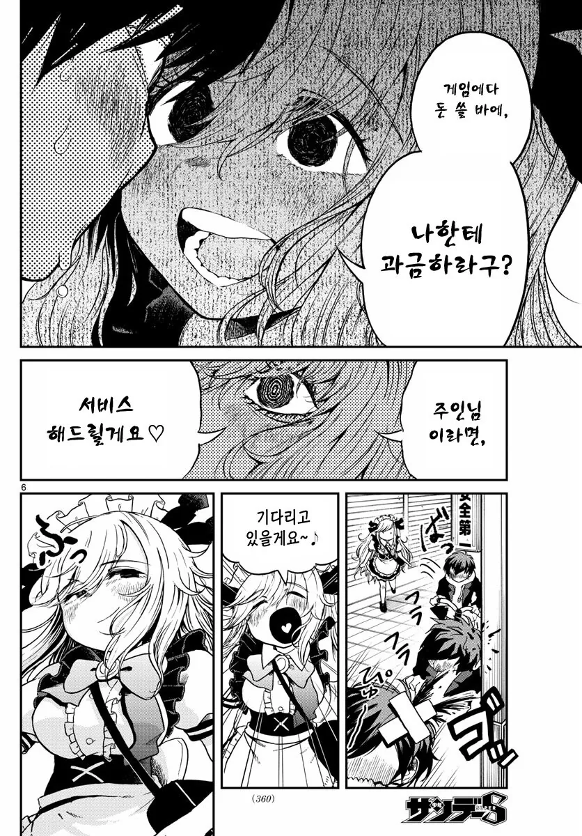 같은반 친구가 메이드 카페 알바하는 만화.manwha - 이미지 6