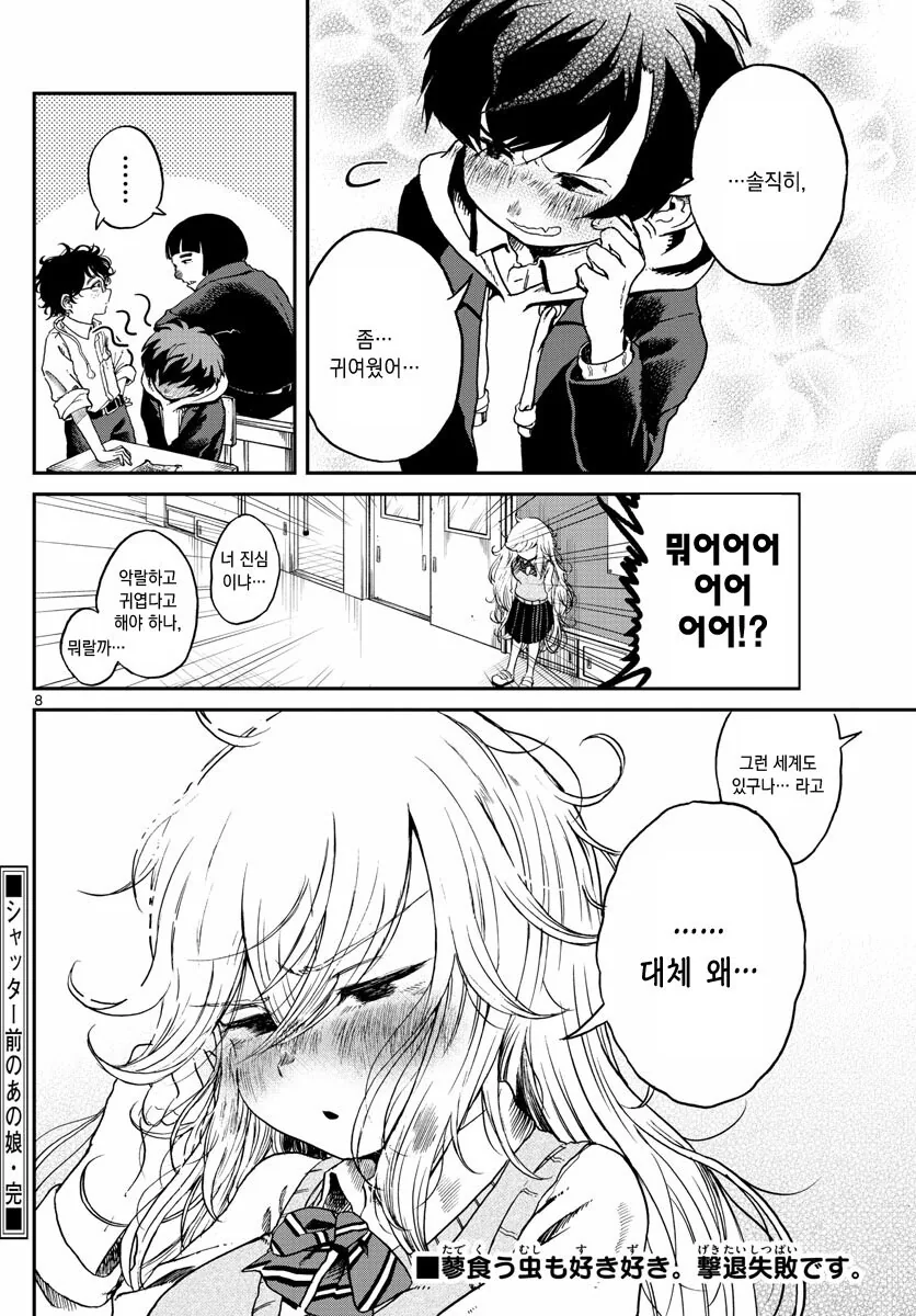 같은반 친구가 메이드 카페 알바하는 만화.manwha - 이미지 8