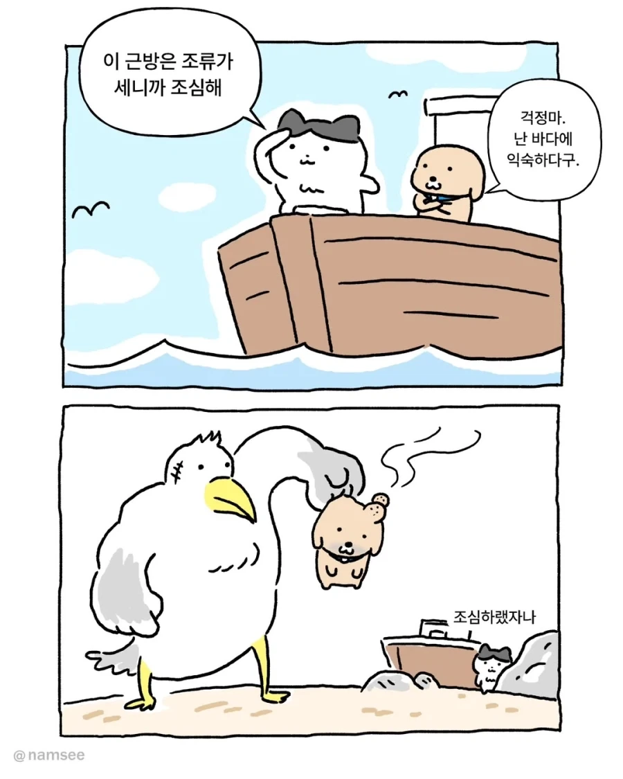 이 근방은 조류가 세니까 조심해.manga