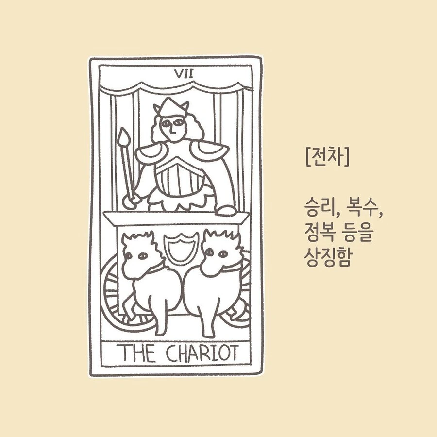 타로카드 보는 만화.manhwa - 이미지 3