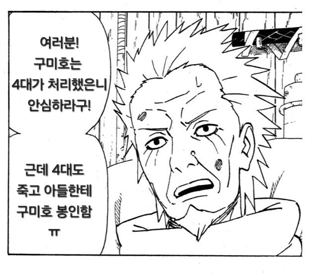 나루토) 히루젠이 나루토를 잘 봐준 세계관 - 이미지 3
