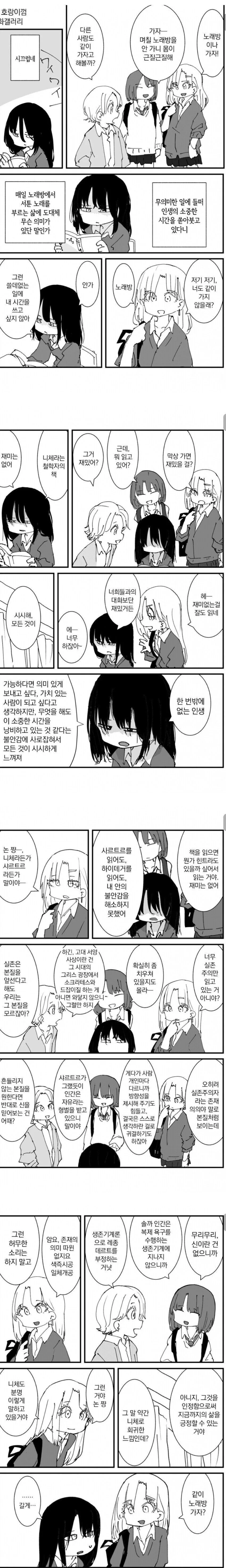 철학소녀 만화