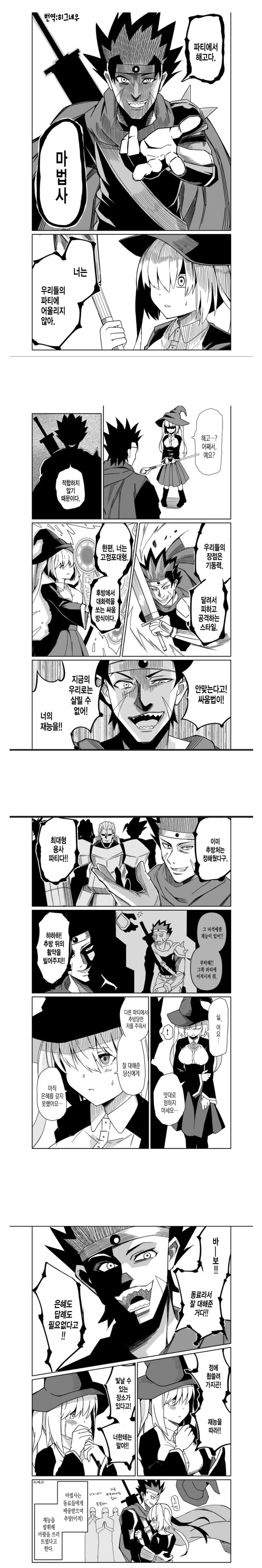 추방물)파티에서 추방당하는 마법사.manhwa
