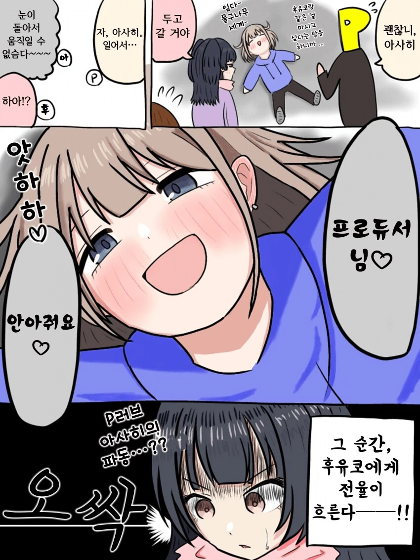 @)후유코의 가장 강력한 라이벌 - 이미지 2