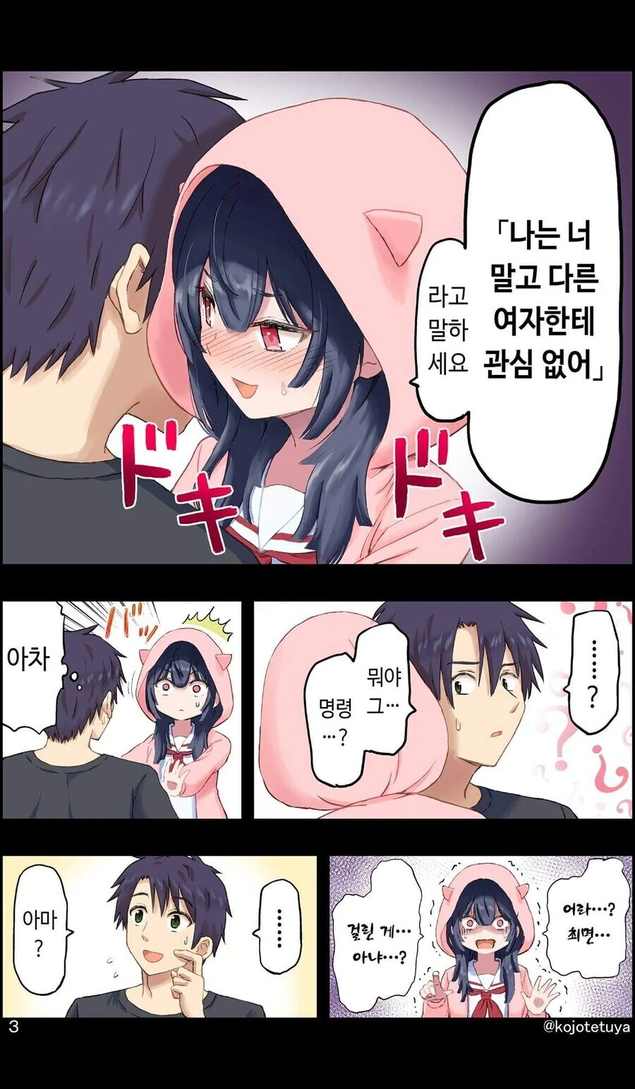 오빠한테 최면거는 여동생 만화 - 이미지 3