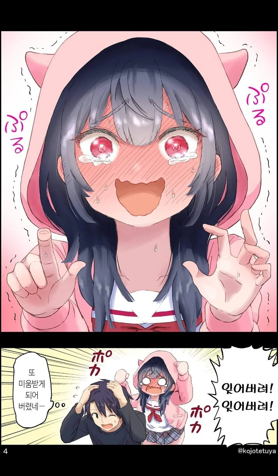 오빠한테 최면거는 여동생 만화 - 이미지 4