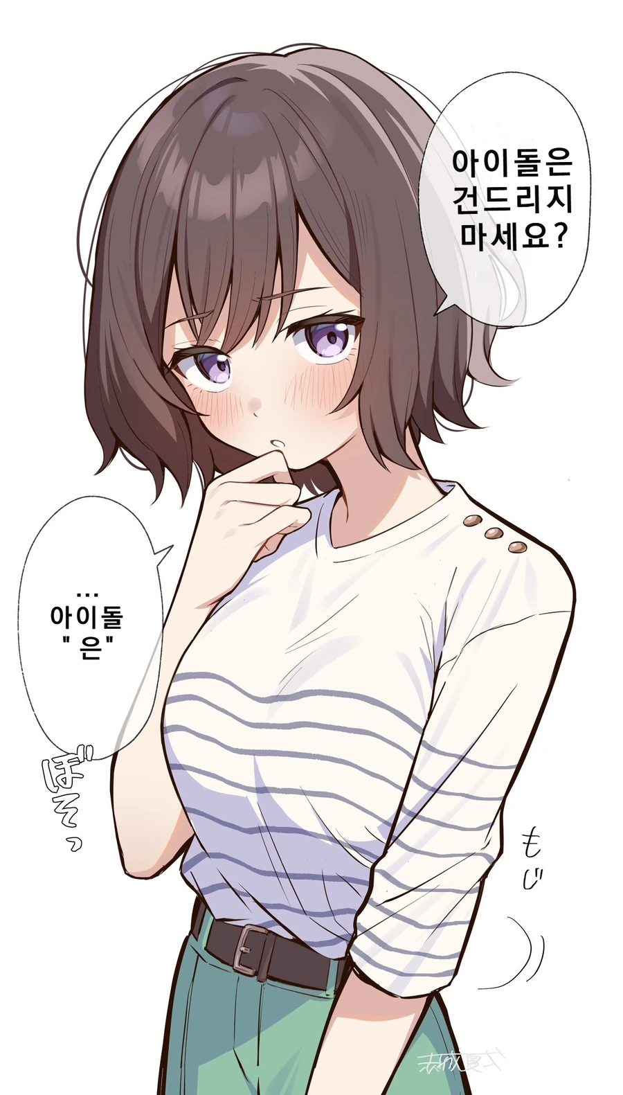 [@] 아이돌은 건드리지 마세요