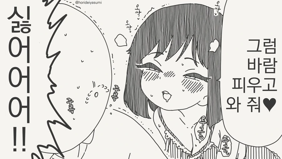 솔직히 NTR 끌림.....manwha - 이미지 4