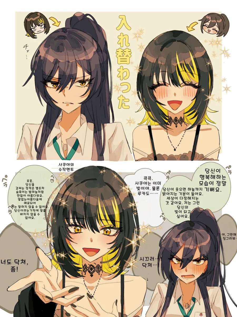 @) 영혼이 바뀐 사쿠야랑 루카.jpg