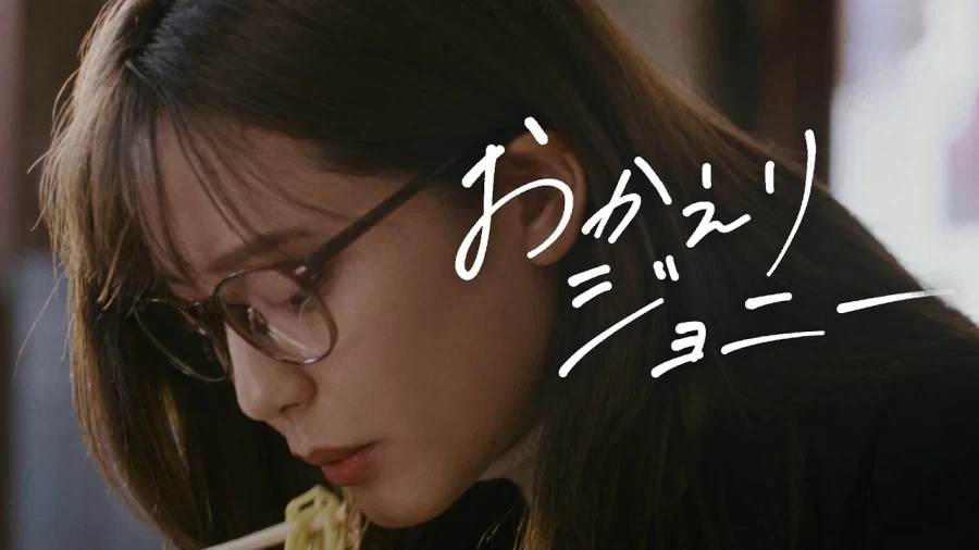 아시안 쿵푸 제너레이션 - 어서와 조니