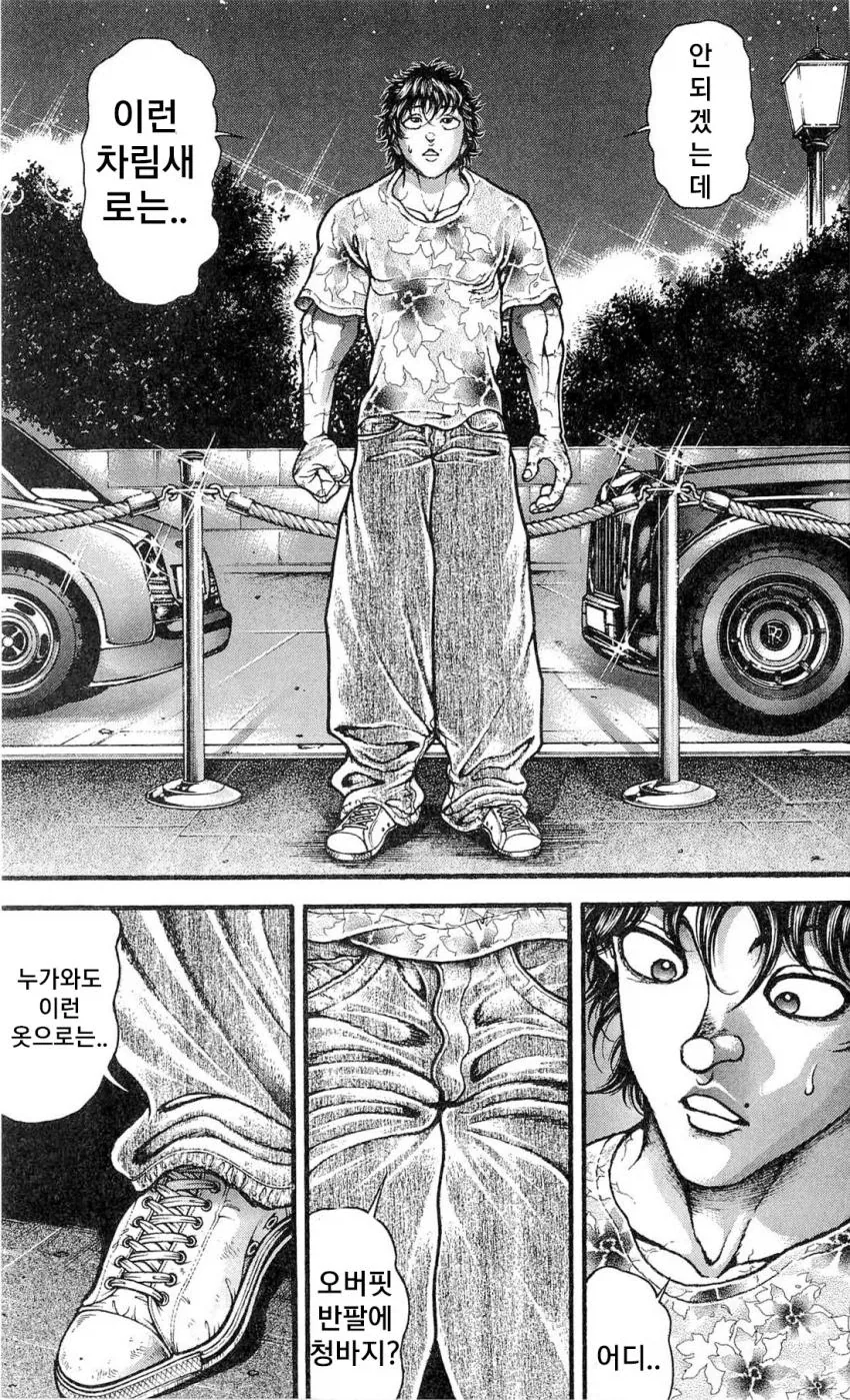 지상 최강의 생물 한마 유지로의 약점 .manhwa - 이미지 2