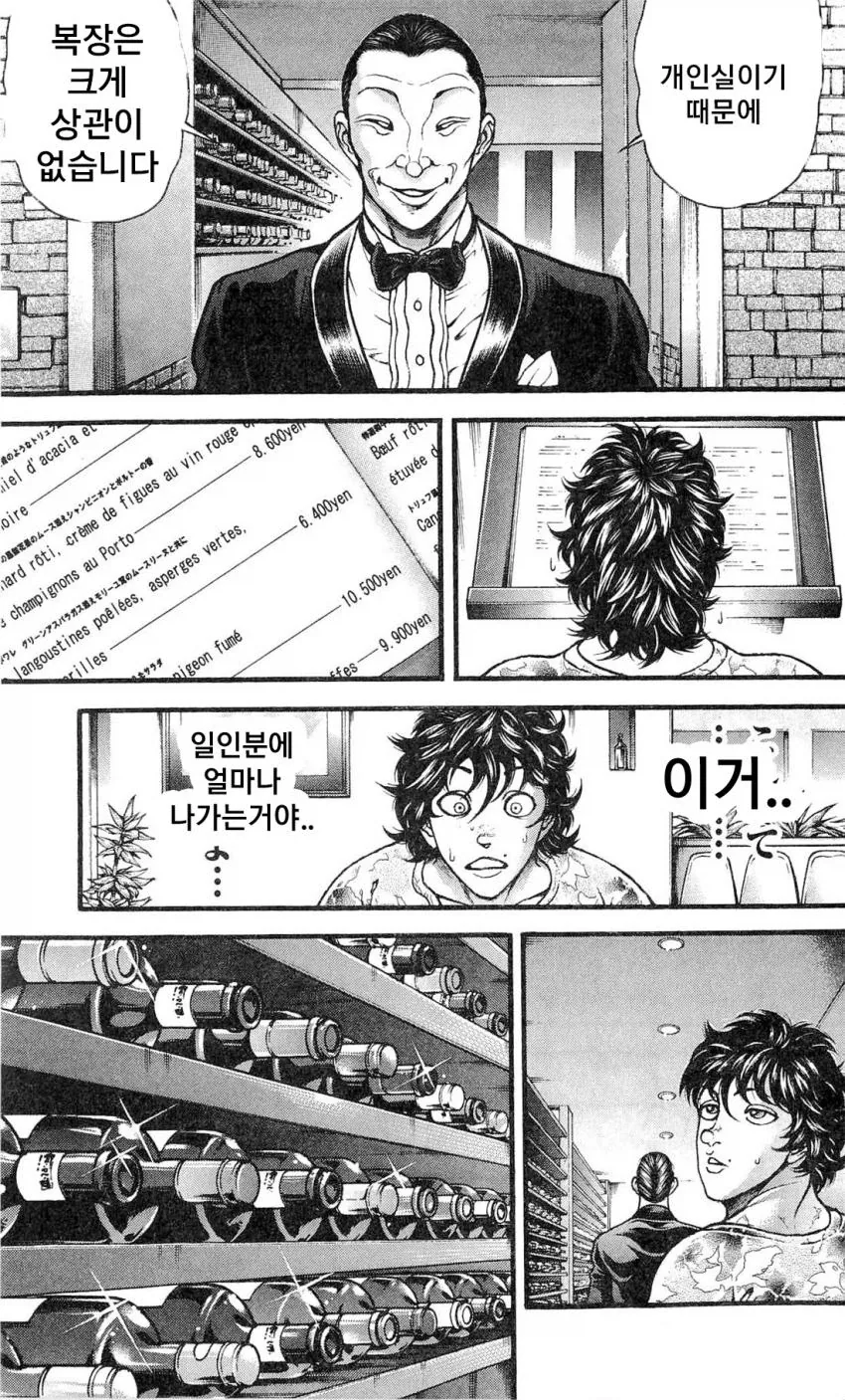 지상 최강의 생물 한마 유지로의 약점 .manhwa - 이미지 4