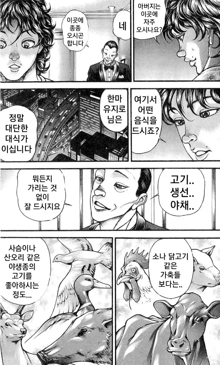 지상 최강의 생물 한마 유지로의 약점 .manhwa - 이미지 6