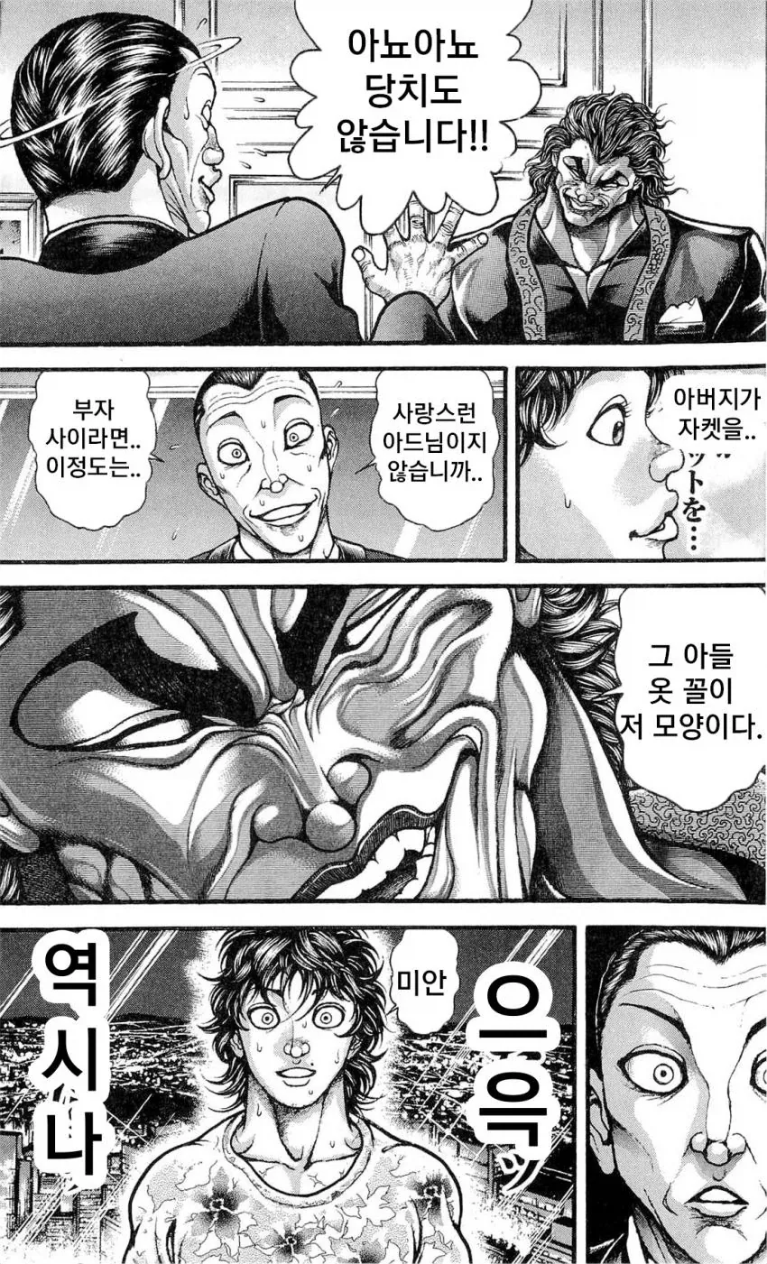 지상 최강의 생물 한마 유지로의 약점 .manhwa - 이미지 9