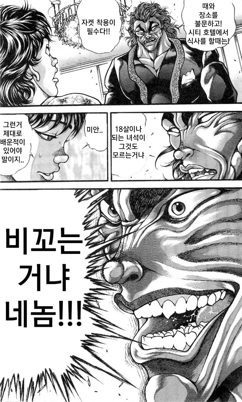 지상 최강의 생물 한마 유지로의 약점 .manhwa - 이미지 10