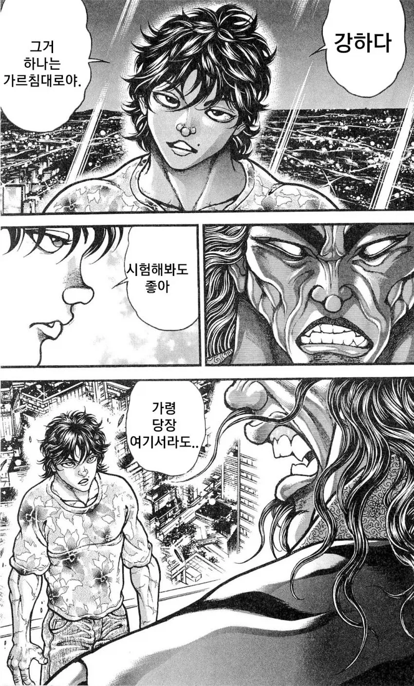 지상 최강의 생물 한마 유지로의 약점 .manhwa - 이미지 14