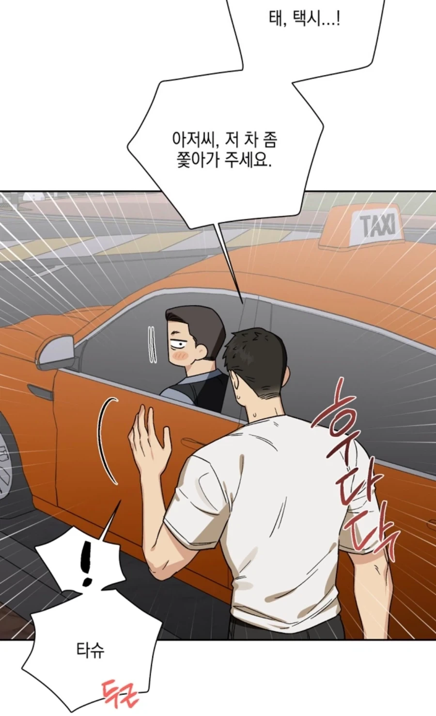 택시 기사들이 간절히 기다렸던 순간 TOP 1.manhwa - 이미지 2