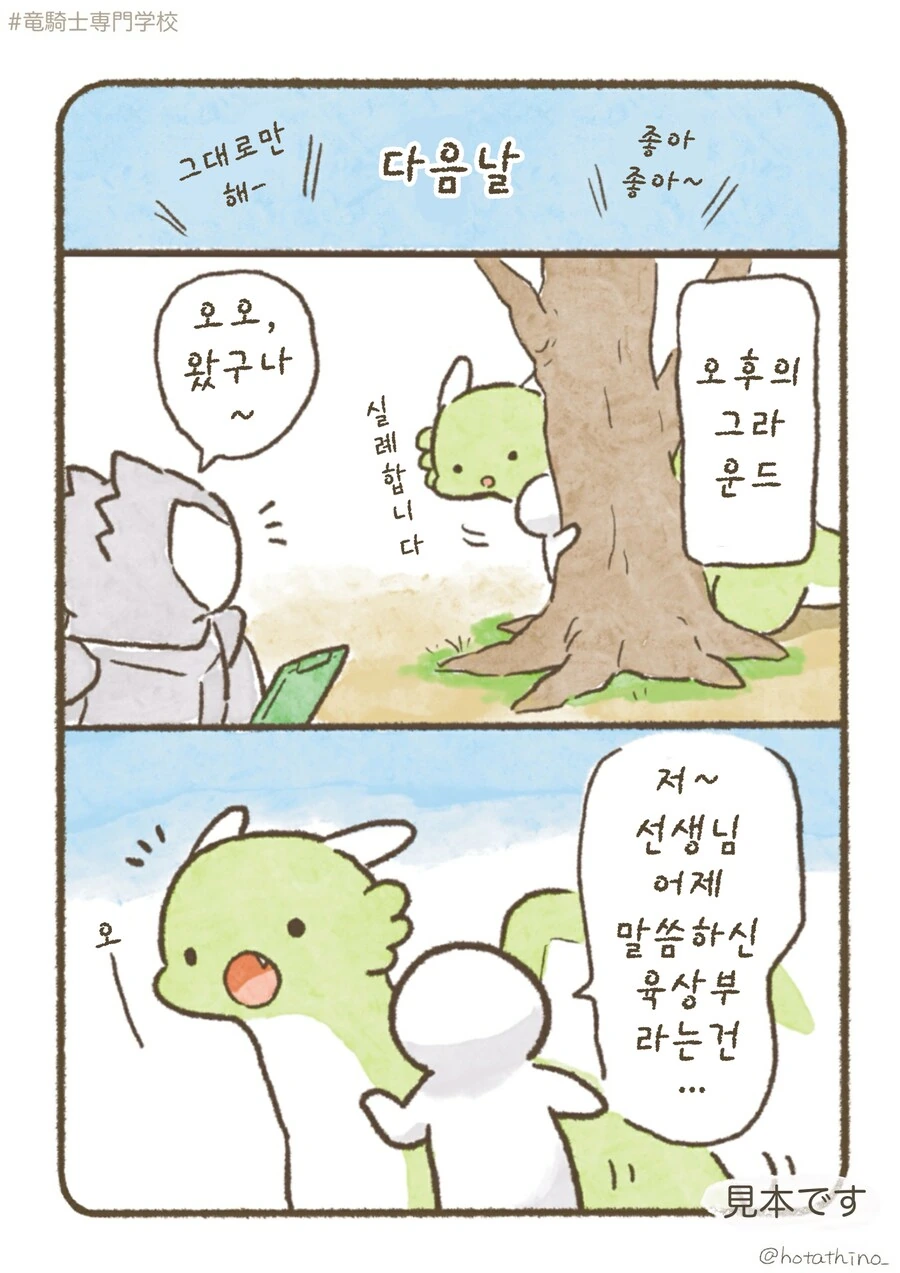 번역)용기사 전문학교, 체력을 기르자!.manhwa - 이미지 3
