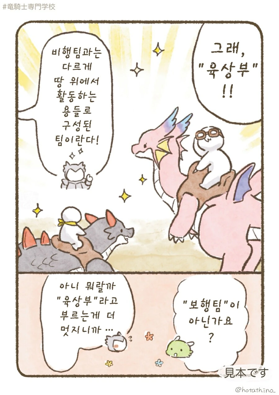 번역)용기사 전문학교, 체력을 기르자!.manhwa - 이미지 4