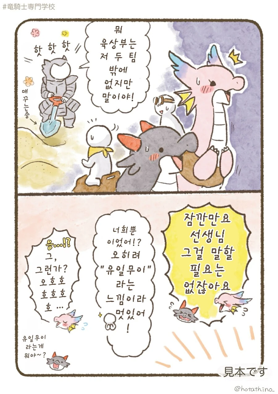 번역)용기사 전문학교, 체력을 기르자!.manhwa - 이미지 8