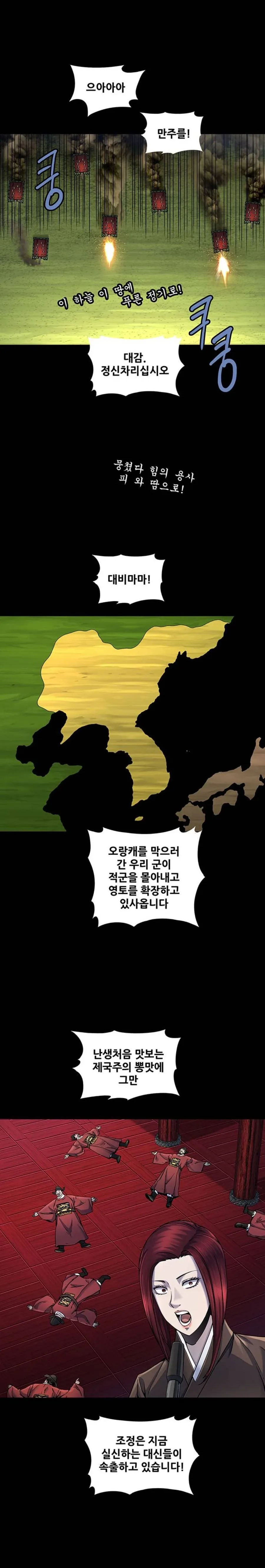 중국 수입 금지를 처리하는 근본적인 방법.manhwa - 이미지 3