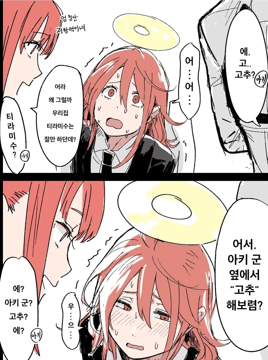 체인소맨) 아키 앞에서 ㄱㅊㄱㅊ 하는 천사