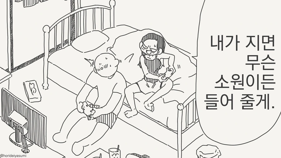 게임에서 지면 무슨 소원이든 들어주는 manhwa