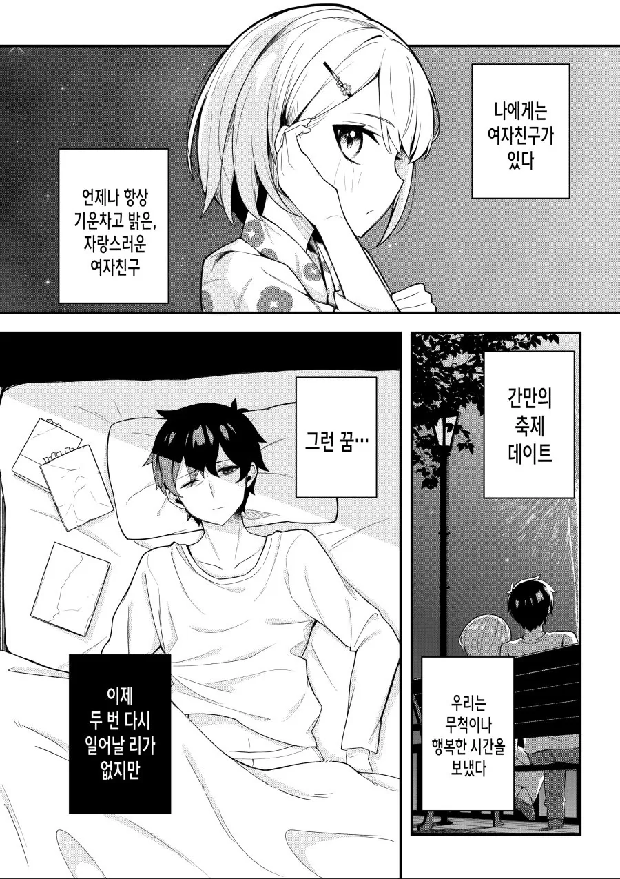 처ㅇㅂ터 다시 시작하는 순애 만화.manhwa - 이미지 2
