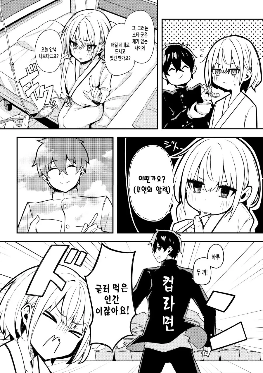 처ㅇㅂ터 다시 시작하는 순애 만화.manhwa - 이미지 5