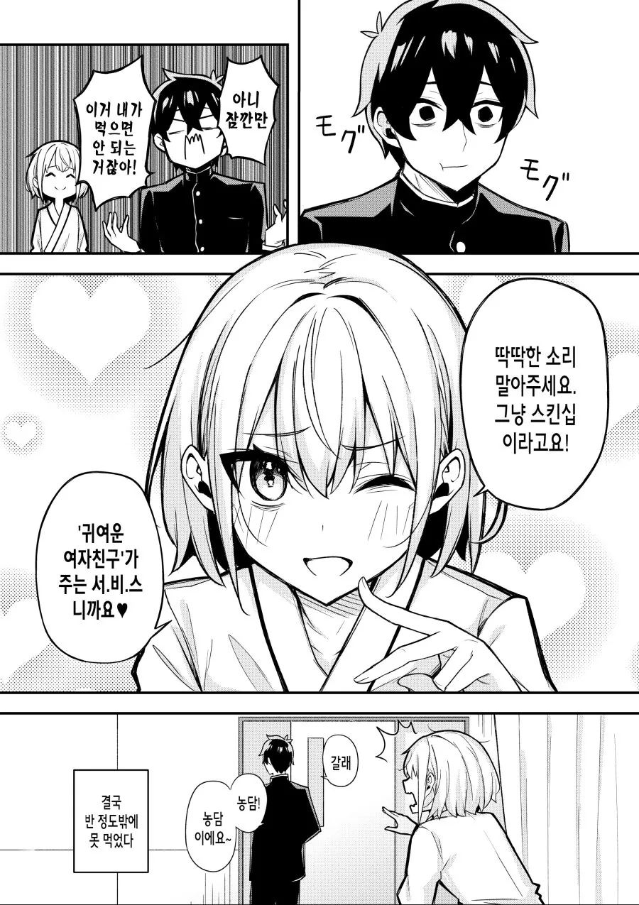 처ㅇㅂ터 다시 시작하는 순애 만화.manhwa - 이미지 7