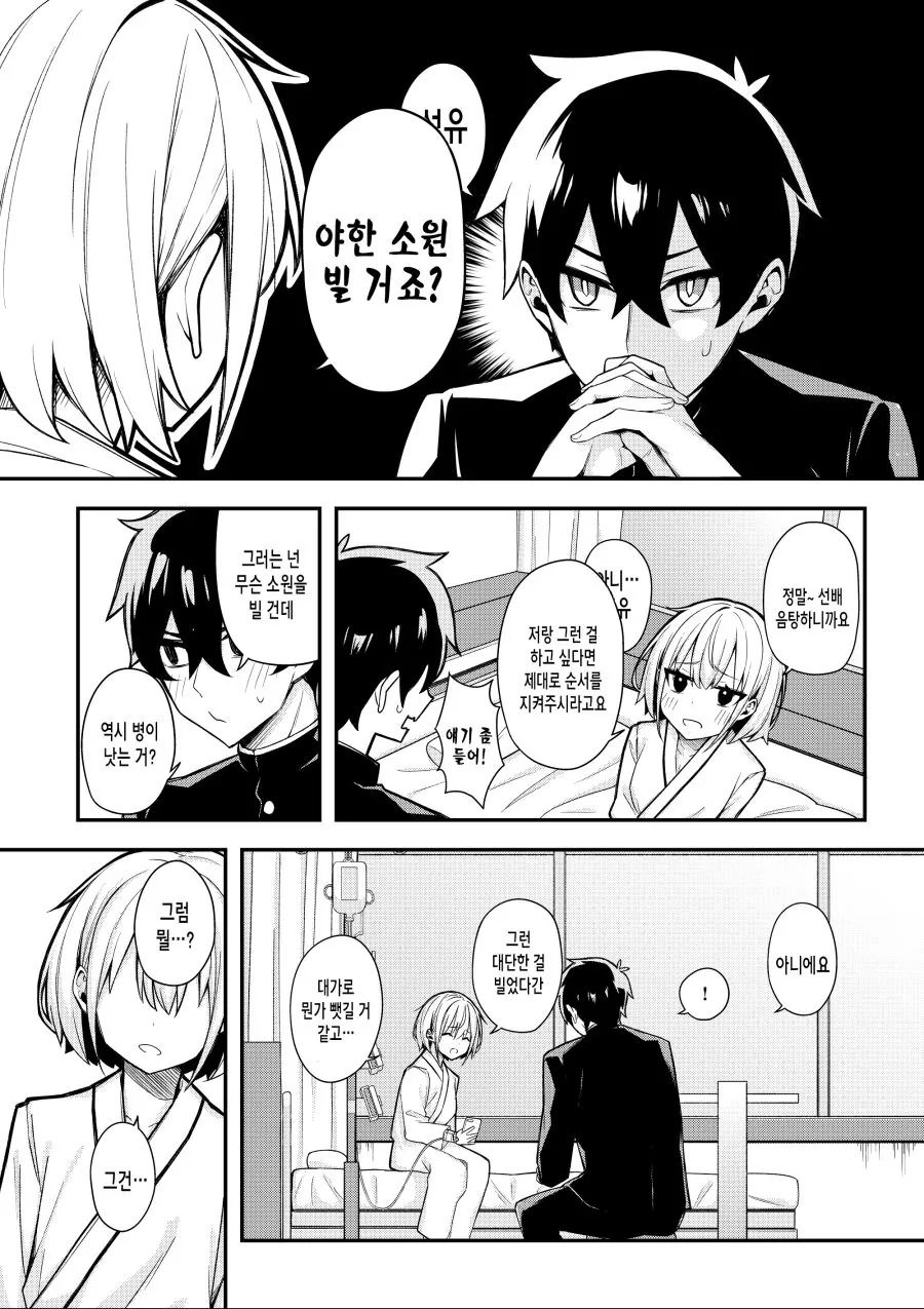 처ㅇㅂ터 다시 시작하는 순애 만화.manhwa - 이미지 9