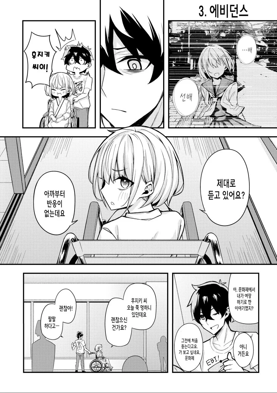 처ㅇㅂ터 다시 시작하는 순애 만화.manhwa - 이미지 12