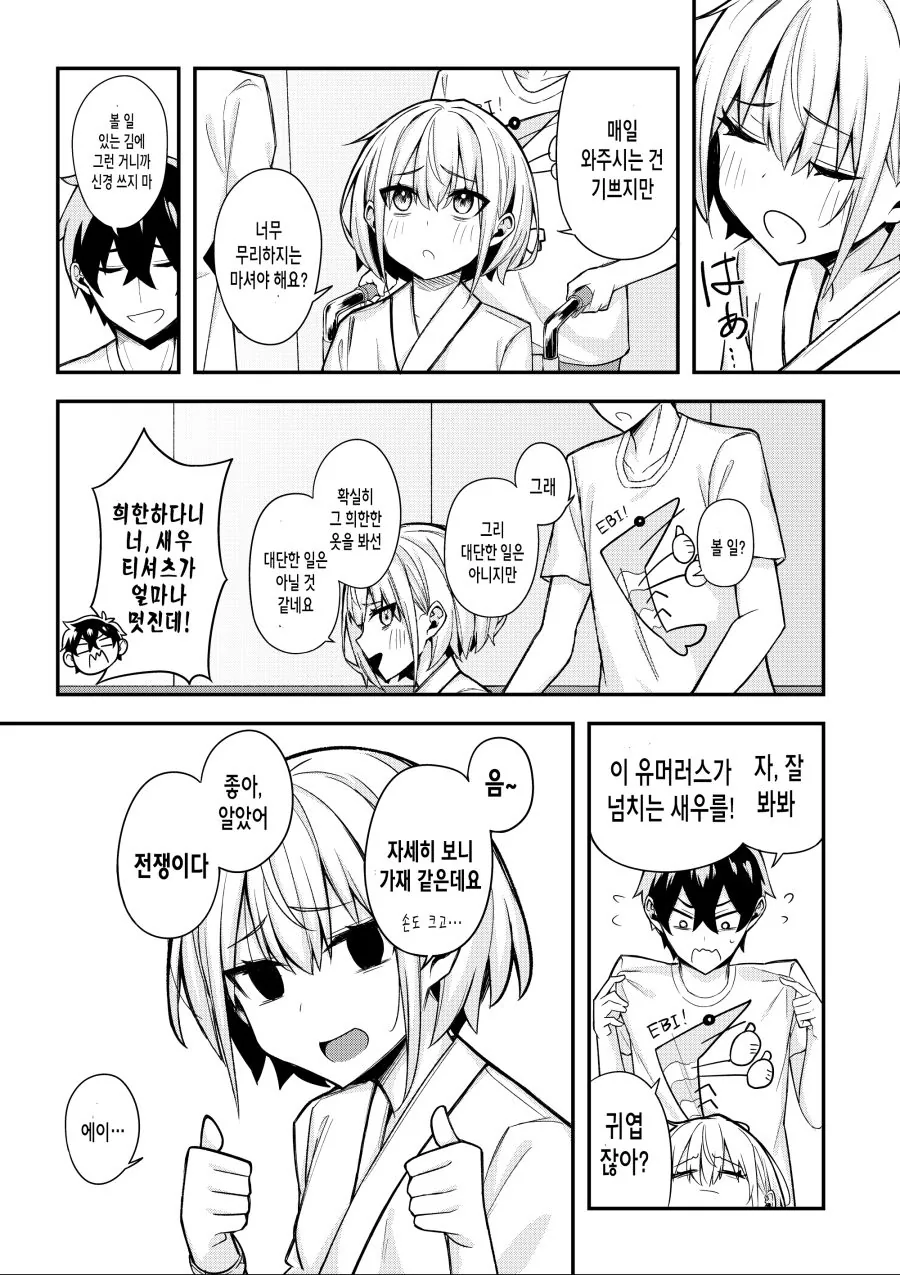 처ㅇㅂ터 다시 시작하는 순애 만화.manhwa - 이미지 13