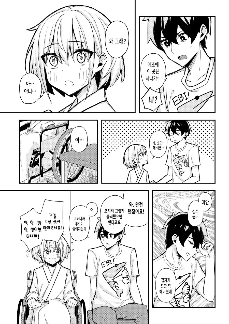 처ㅇㅂ터 다시 시작하는 순애 만화.manhwa - 이미지 14