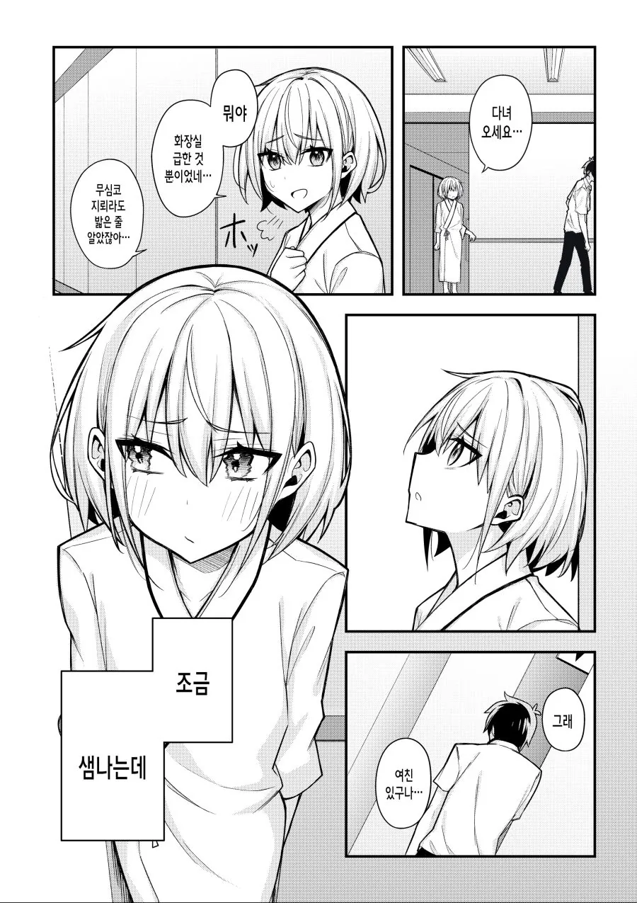 처ㅇㅂ터 다시 시작하는 순애 만화.manhwa - 이미지 18