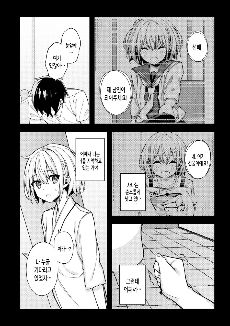 처ㅇㅂ터 다시 시작하는 순애 만화.manhwa - 이미지 20