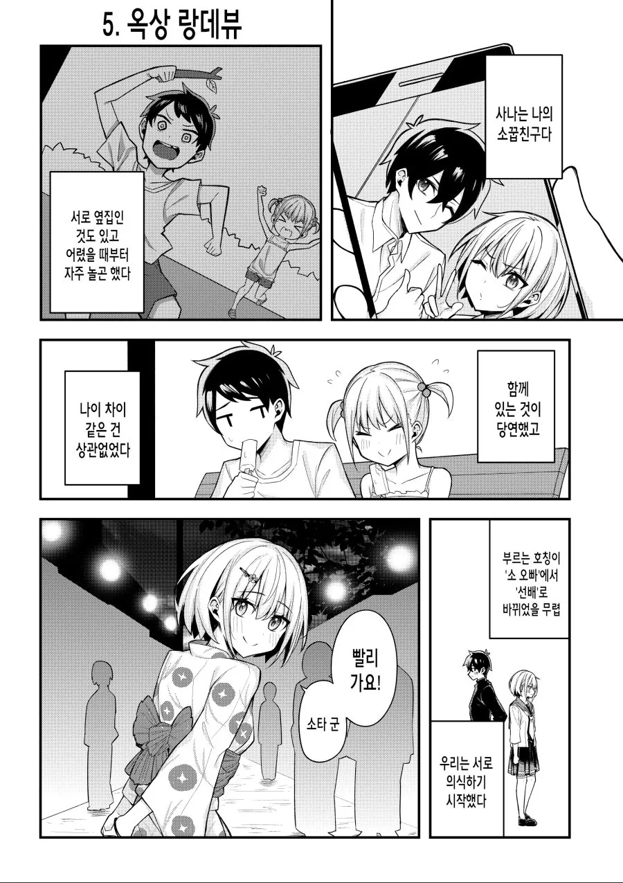 처ㅇㅂ터 다시 시작하는 순애 만화.manhwa - 이미지 21